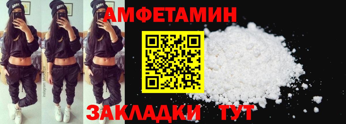 Миасс  Amphetamine VHQ  Вход с VPN 