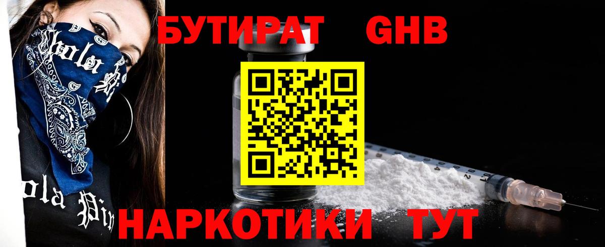 Бутират BDO 33%  Бутират  Миасс  Вход с VPN 