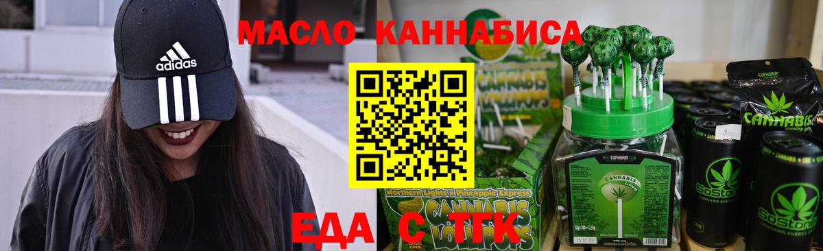 Еда ТГК конопля  Вход с VPN  Миасс 