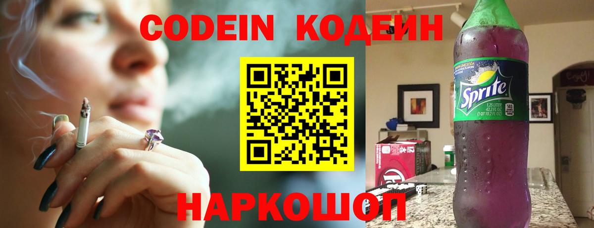 Кодеин напиток Lean (лин) Миасс