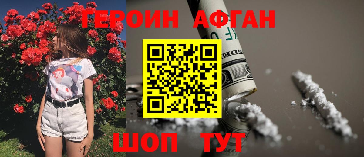 Героин белый Миасс