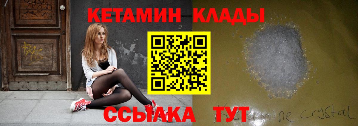 Кетамин ketamine  блэк спрут ССЫЛКА  Миасс  Вход с VPN 