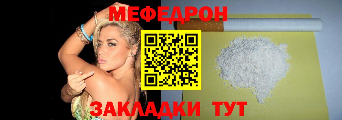наркошоп  МЯУ-МЯУ  МЕФ VHQ  Миасс  Вход с VPN  Меф мука 