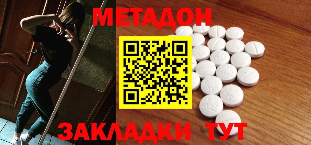 Метадон methadone Миасс