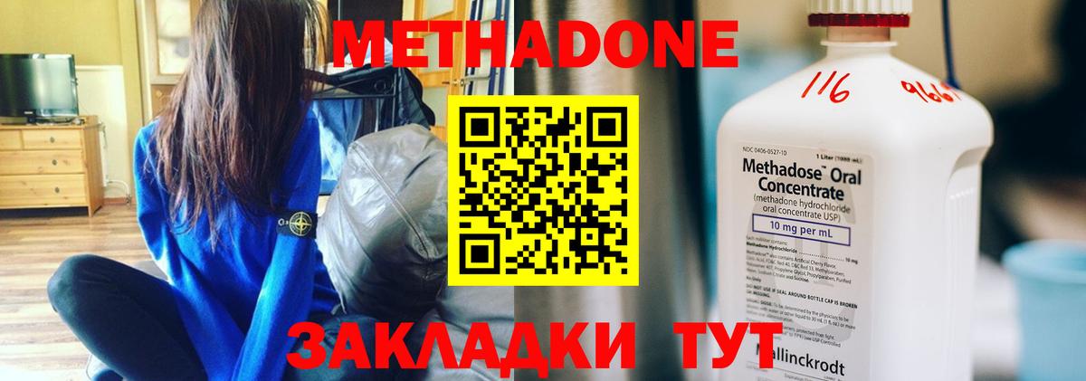 Метадон methadone  Вход с VPN  Миасс 