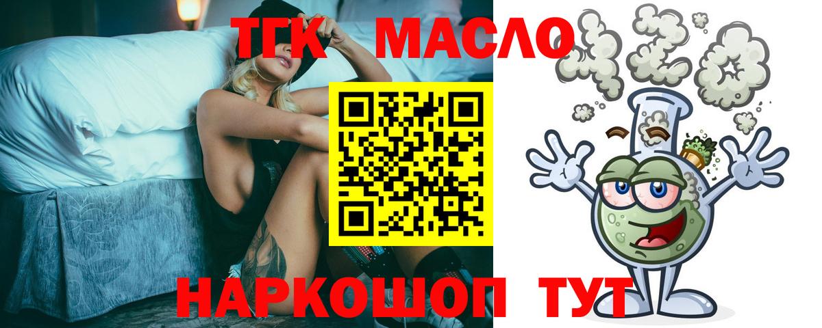 Дистиллят ТГК вейп с тгк  Вход с VPN  Миасс 